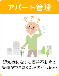アパート管理