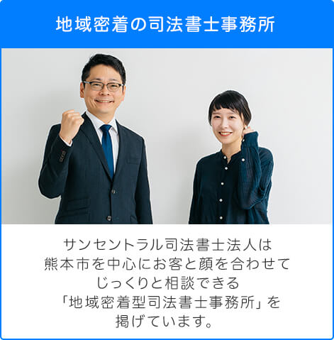 相続・遺言に注力した司法書士事務所