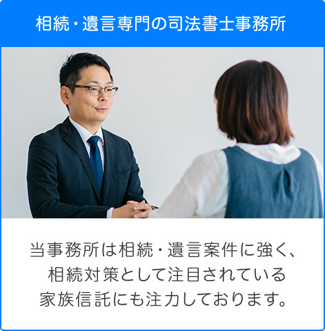 地域密着の司法書士事務所